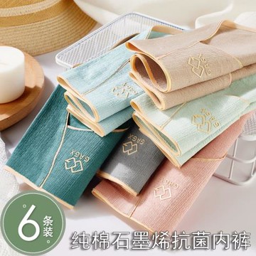 內褲女純棉抗菌石墨烯棉質中腰少女冬季舒適透氣全棉無痕三角褲頭