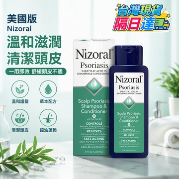 桃園隔日達🔥美國版Nizoral頭皮護理洗髮精325mL無硫酸鹽配方 含茶樹油美国版Nizoral洗发精 頭髮清潔洗髮水