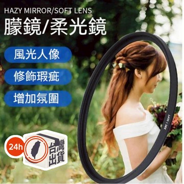 CUELY 柔焦朦朧鏡 Soft Focus Filter｜40.5-82mm 多尺寸｜人像夢幻柔光濾鏡 適用單反微單