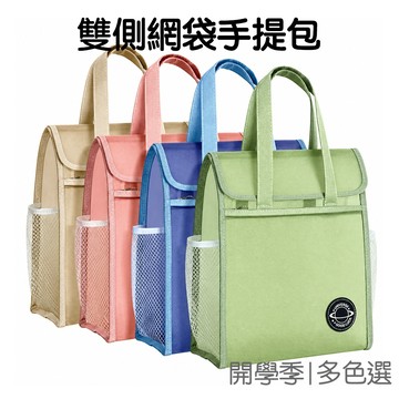 雙側網袋手提包 補習袋 大容量手提袋 學生文件袋 考場袋 試卷袋 分類科目袋 開學季【JC5664】《Jami》