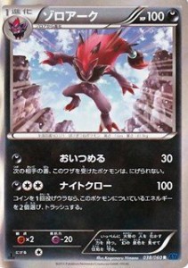 ポケモンカードゲーム Xy コレクションx ゾロアーク 1進化 038 060 Xy1 中古品 通販 Lineポイント最大1 0 Get Lineショッピング