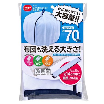 Daiya 立體大型洗衣袋 超大容量 好收納 不占空間  白色  1包
