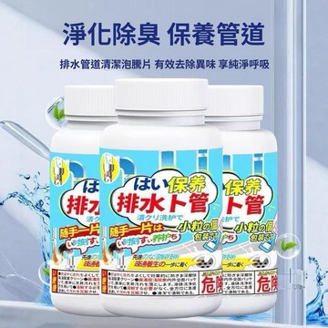 🚀現發直出🥇下水道除臭泡騰片去異味廚房衛生間廁所馬桶地漏防臭味管道除臭劑