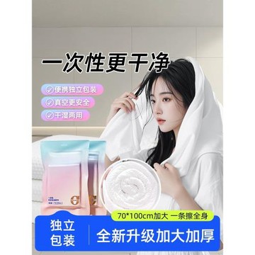 德一次性浴巾真空壓縮毛巾單獨包裝加大加厚強吸水旅行出差必備佑