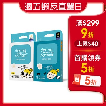 【蝦皮直營】護妍天使 隱形痘痘貼 24貼/盒 日/夜 2款任選 痘痘貼 透氣遮瑕 隱形超薄