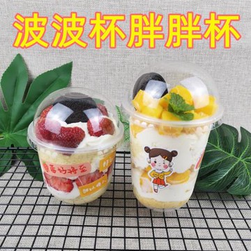 網紅波波杯360ml奧利奧水果慕斯蛋糕杯子U型胖胖啵啵杯500ml