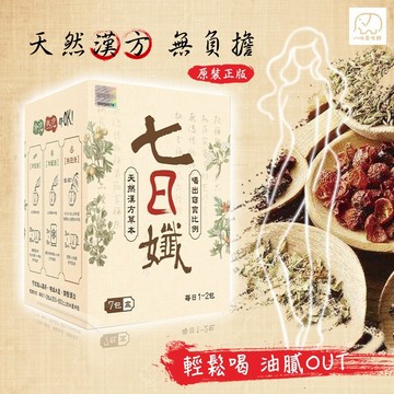 【家家生醫】原廠公司貨 七日孅 孅體茶包 熱帶百香 玄米茶 紅棗枸杞 蜜桃茶 咖啡 原味 七日茶包 八味養生鋪 7包/盒