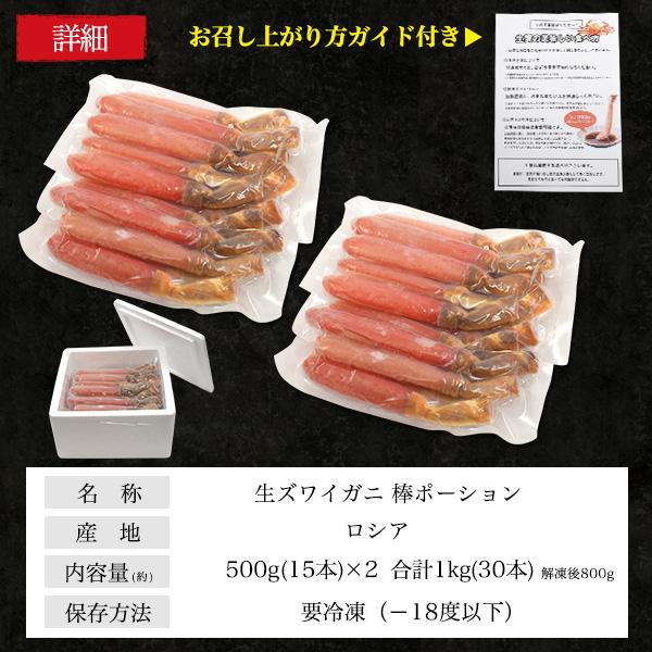 カニ ポーション むき身 極太特サイズ 約1kg 30本入 生ズワイガニ 刺身 しゃぶしゃぶ 鍋 ずわい 蟹 足 棒肉 脚 冷凍便 お取り寄せ グルメ