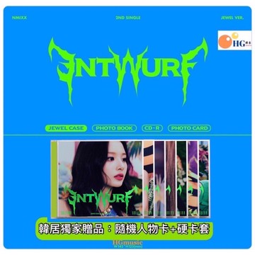 韓居🇰🇷 NMIXX - ENTWURF JEWEL CASE 專輯