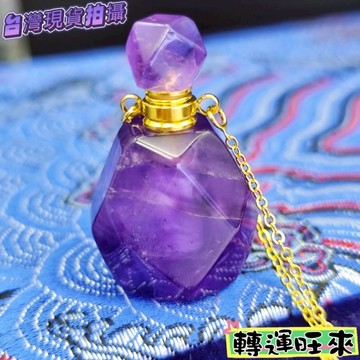 【台灣現貨】天然 精品 紫水晶 吊飾 轉運 開運 招財 淨化 消磁 擺件 好運 招人緣 桃花 礦石 靈招 飾品