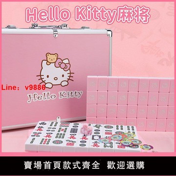 【公司貨超低價】Hellokitty麻將 粉色小貓卡通網紅潮牌 家用手搓送禮中大號麻將牌