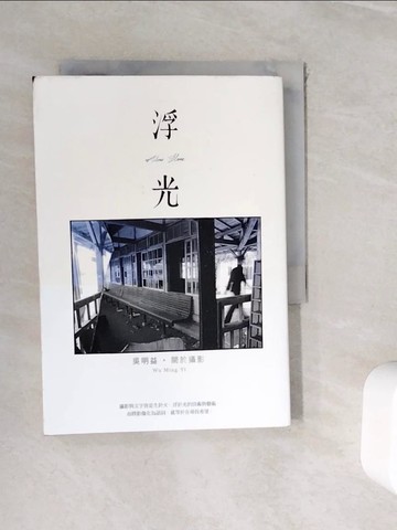 【書寶二手書T3／短篇_WJI】浮光_吳明益