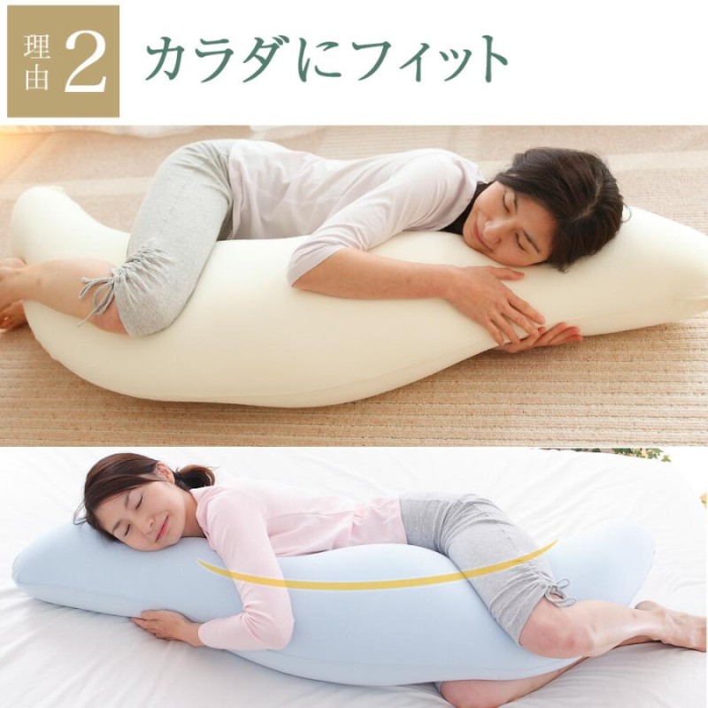 抱き枕 妊婦 女性 男性 大きい ロング 洗える カバー ビーズ 日本製 s