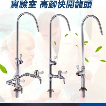 🔥slk嚴選🔥高教化驗室專用 學校黃銅試驗臺 尖嘴水咀實驗室 水龍頭三聯三口龍頭嚴選