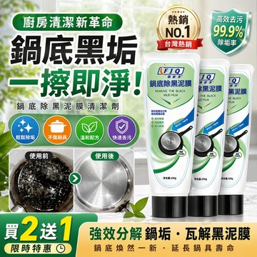 現貨🔥隔日達鍋底除黑泥膜 抽油煙機清洗劑 廚房油污凈 廚房油污凈 去油除污垢清潔神器 鍋底黑垢清潔劑 廚房清潔劑