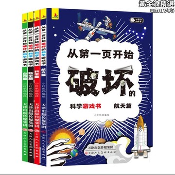 【新店熱銷】味數理化科學普中小學課外書塗鴉剪切互動遊