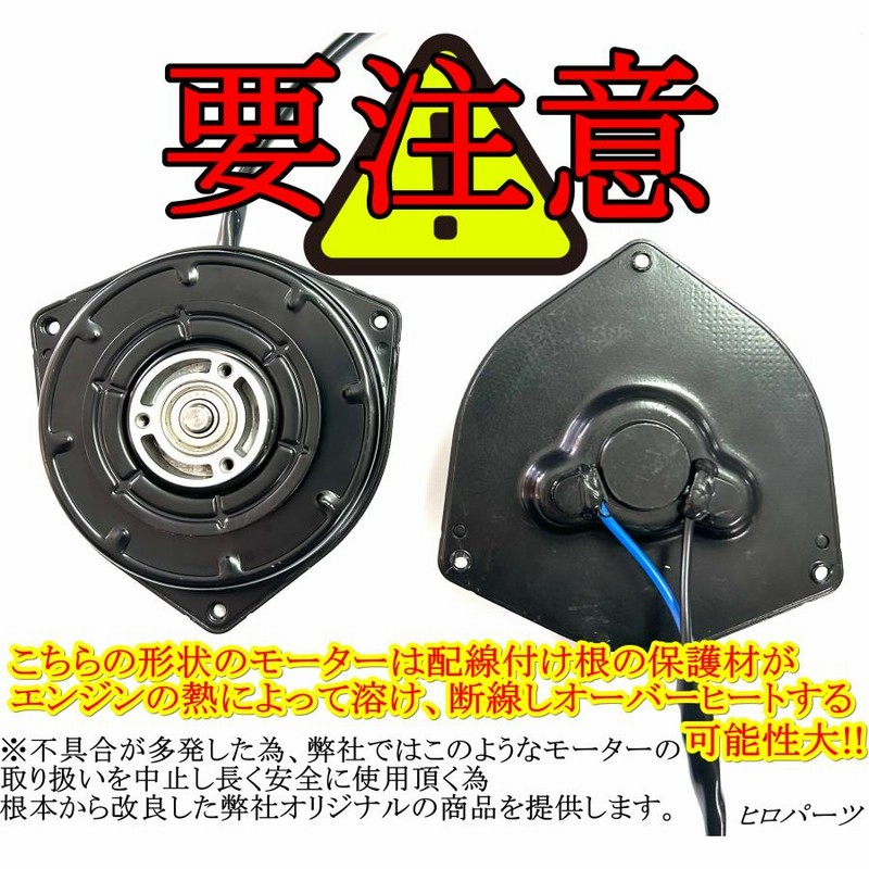 1年保証 タントエグゼ L455S L465S 電動ファンモーター 品番