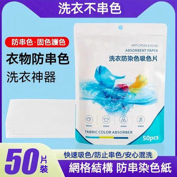 【漢斯衛浴】隔日達🚀洗衣吸色片 防串染吸色洗衣片 洗衣防染布 防串染吸色片 防染片 防染色洗衣片 吸色片 防染巾 色母片