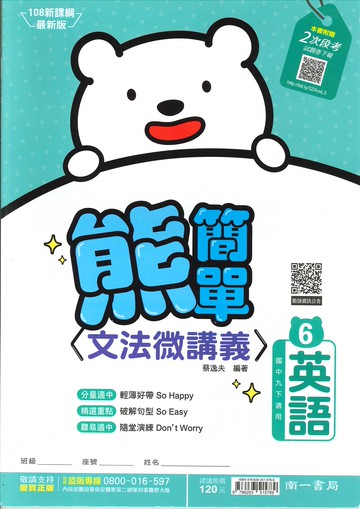 南一版-國中3下-熊簡單微講義-英語6-九年級下學期-114學年適用