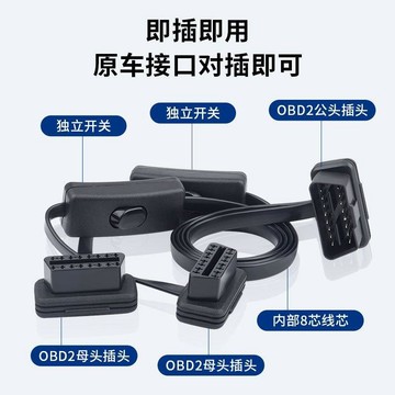 超薄OBD2一分二轉接線GPS圖吧車智匯拓展線延長線帶開關保護電瓶