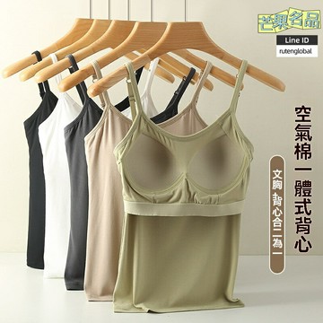 【美背一體式】吊帶背心 莫代爾背心 打底背心 內搭背心 外穿背心 薄款自帶胸墊 長款修身 白色簡約 夏季內搭外穿