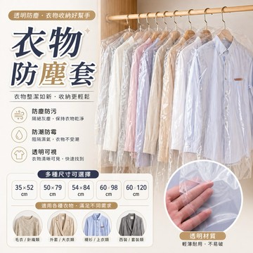 現貨 斜肩套 衣物防塵套 10入/20入 薄款肩套 洗衣店衣套 衣服防塵套 衣套 防髒衣套 肩套 透明防塵套 防塵 肩套