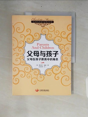 【書寶二手書T7／親子_ZRC】父母與孩子：父母在孩子教育中的角色_簡體_（英）梅森