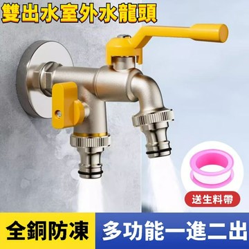 💖新品推薦💖抗凍防曬水龍頭 水龍頭 防凍出專用水龍頭 庭院花園澆花4分雙大流量戶外水龍頭 全銅水龍頭 水龍頭全銅HH