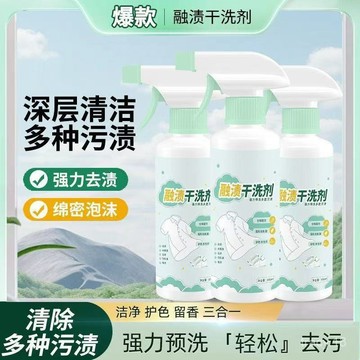 🔥桃園48H🔥融漬幹洗劑 衣物滲透清潔劑 衣物幹洗劑 活氧去漬劑 生物酶活氧去漬劑 去油漬甩漬快速去漬護色除味增香