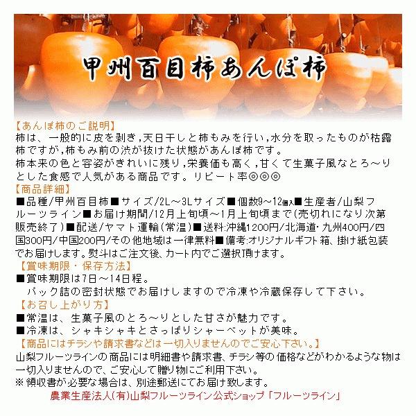 お歳暮 ギフト 高級あんぽ柿 山梨県産 特産品 干し柿 甲州百目柿 9個〜12個入 送料無料 一部地域を除く