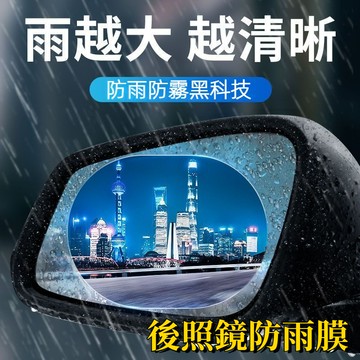【台灣出貨】送工具包 後視鏡防水 後照鏡防水 後照鏡防水膜 防雨膜 防水膜 後視鏡貼 後照鏡防水貼 車燈貼 倒車鏡防霧#