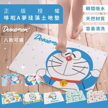 【收納皇后】哆啦A夢 珪藻土地墊60x39 硅藻土腳踏墊 防潮 小叮噹