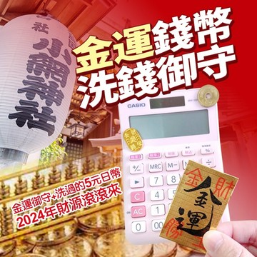 🍎現貨🍎 2024年補財運就靠它 小網神社⛩️ 🧧金運錢幣福槌紅包御守