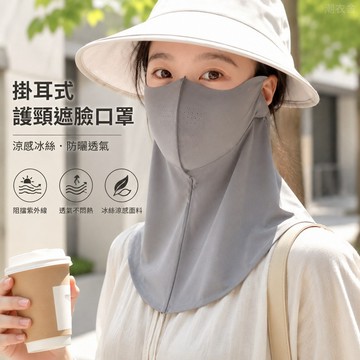 高級掛耳式護頸遮臉口罩 機車口罩 涼爽透氣遮陽口罩 口罩 搭臉全臉防護感面罩紫外線口罩夏季冰絲遮陽遮陽