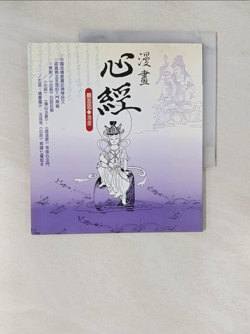【書寶二手書T1／宗教_ZA4】漫畫心經_蔡志忠, more