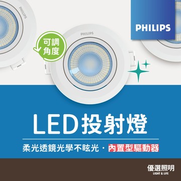 【飛利浦Philips】LED投射崁燈 RS100B｜6W/9W｜開孔7.5/9cm｜可調角度｜投射/聚光崁燈