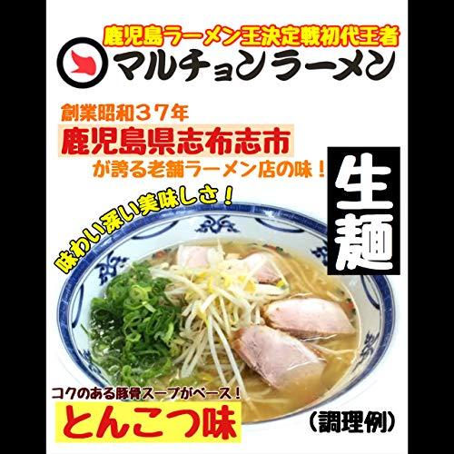 イシマル食品 マルチョンラーメン (5人前・チャーシュー付) 袋麺 生麺 お取り寄せ