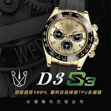 【RX8-S3第7代保護膜】勞力士ROLEX-膠帶款(不含五銖鍊帶款)系列腕錶、手錶貼膜(不含手錶)