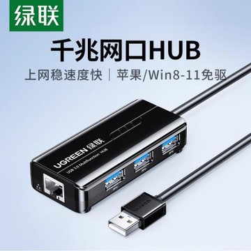 綠聯網線轉接口轉換器usb3.0千兆寬帶轉rj45有線網卡拓展塢接頭臺式機電腦網絡轉接適用于筆記本OTG手機平板