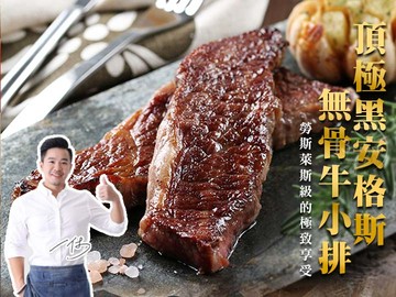 一休精選頂級無骨牛小排