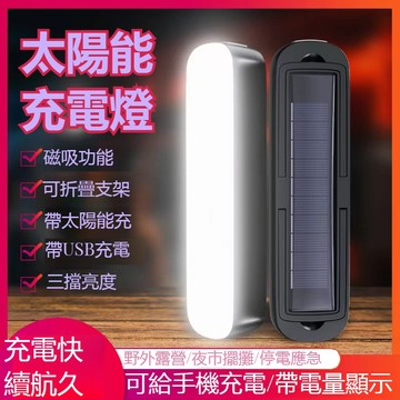 （臺灣發貨）最新款家用戶外雙用可擕式太陽能強磁吸附充電燈管露營燈野營燈超亮移動式掛燈夜市地攤燈泡