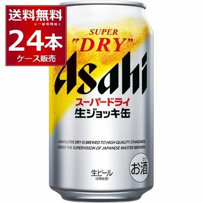 ビール 送料無料 アサヒ スーパードライ 生ジョッキ缶 340ml×24本(1ケース) [送料無料※一部地域は除く]