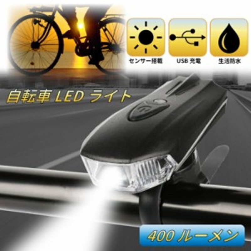 SALE／79%OFF】 自転車 LED フロントライト ブラック USB充電式 防水 ハンドル取付け 黒 