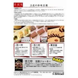 ふるさと納税 おつまみ豆腐『百一珍』5種類 高知県高知市