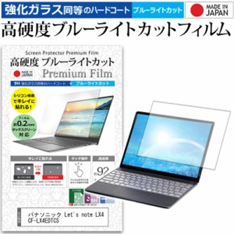 パナソニック Let's note LX4 CF-LX4EDTCS [14インチ] で使える 強化