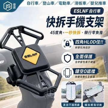 📦隔日到貨🚛💨ESLNF 自行車快拆手機支架 單手秒拆 UBIKE手機架 抗震 腳踏車手機支架 導航支架 自行車導航架
