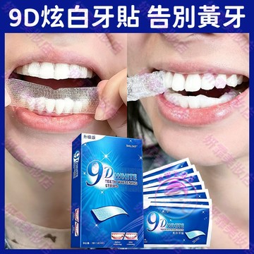 隔日到貨🔥官方正品 9D炫白牙貼 物理清潔 去漬亮白不傷牙 牙齒美白 美白牙貼 牙齒美白貼片 牙齒 美白牙齒 牙齒貼片