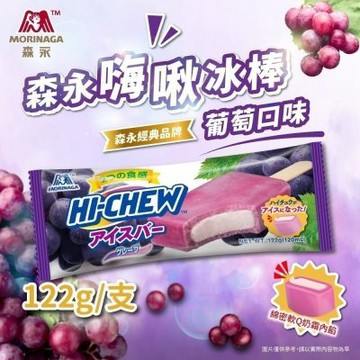 【日本森永】嗨啾冰棒葡萄口味x24支/箱(122g/支)