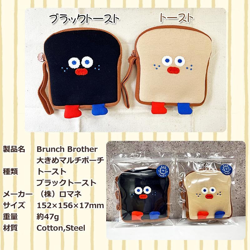 ふっくら食パンみたいなボストンバッグとクロッチくん１１cmポーチ ふっくら食パンみたいなボストンバッグとクロッチくん11cm