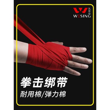 九日山拳擊繃帶男運動綁帶搏擊泰拳綁手帶散打護手布格斗纏手帶